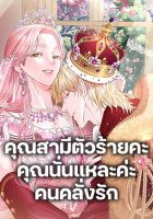 My Evil Husband Is Obsessed With the Wrong Person - Comedy, Fantasy, Manhwa, Mystery, Romance, Tragedy